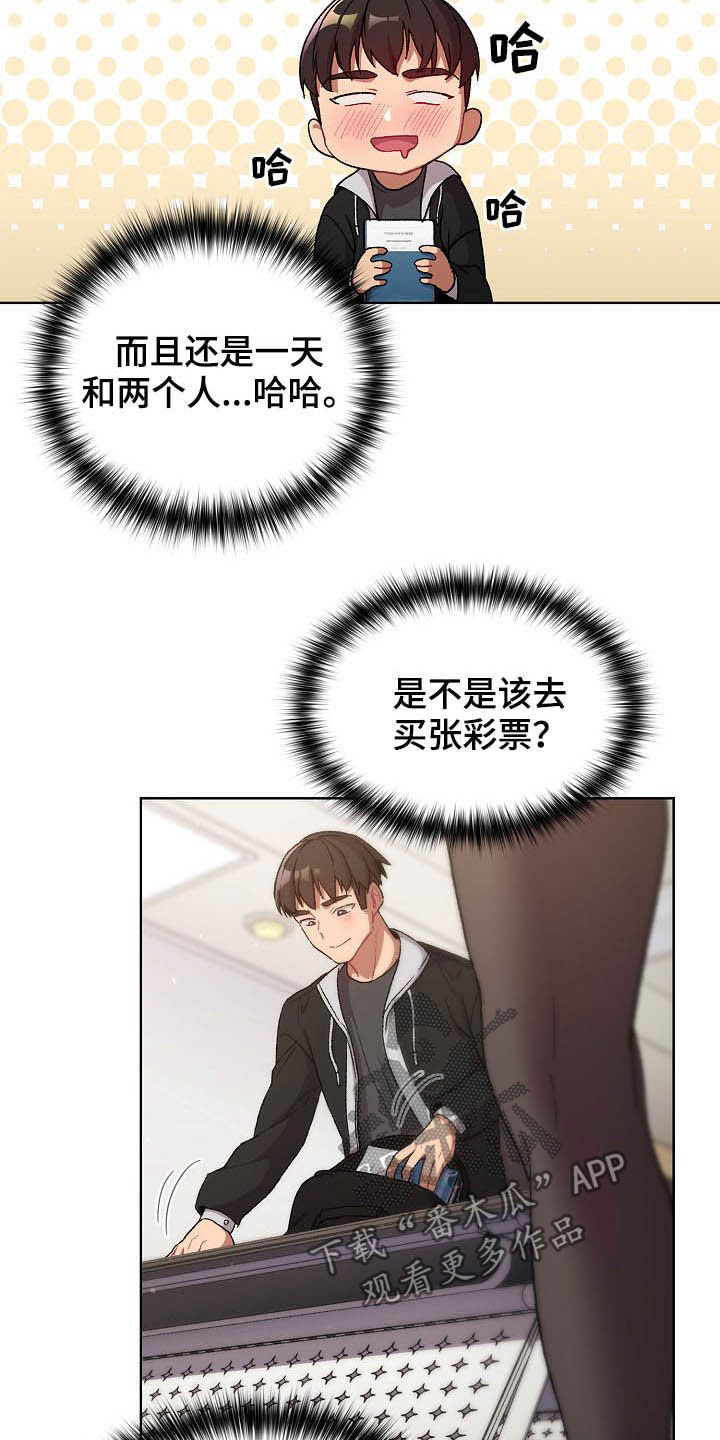 她们的名字陈彼得离婚后续漫画,第26章：运气爆棚3图