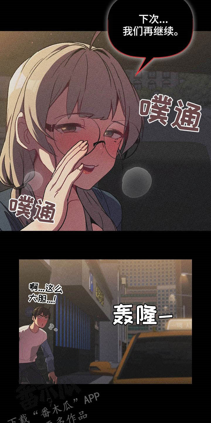 她们的名字陈彼得离婚后续漫画,第26章：运气爆棚4图