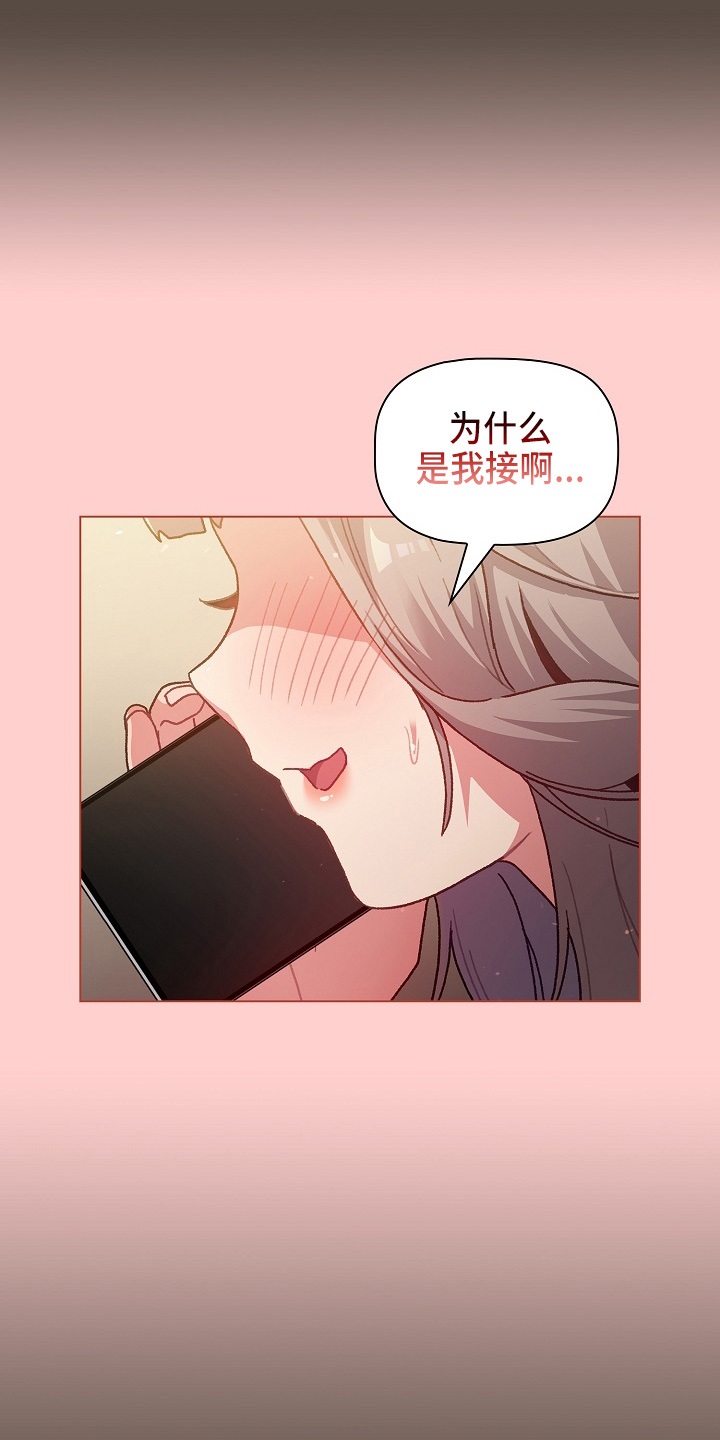 她们的名字沈嘉男漫画,第71章：恼火2图