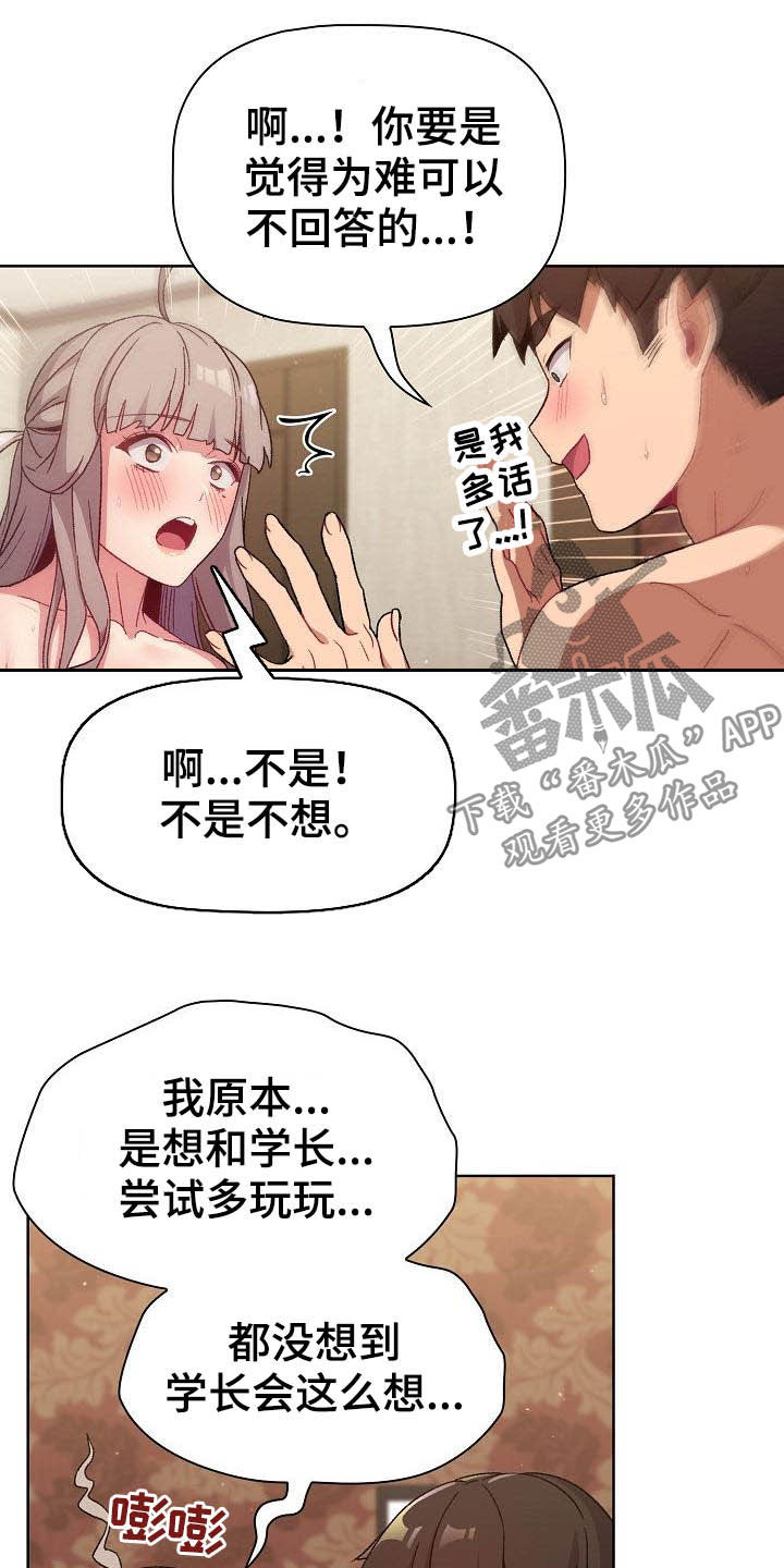 她们的名字电视剧在线观看视频漫画,第41章：保留5图