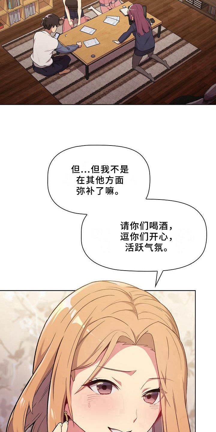 她们的名字电视剧在线观看视频漫画,第1章：闯祸4图