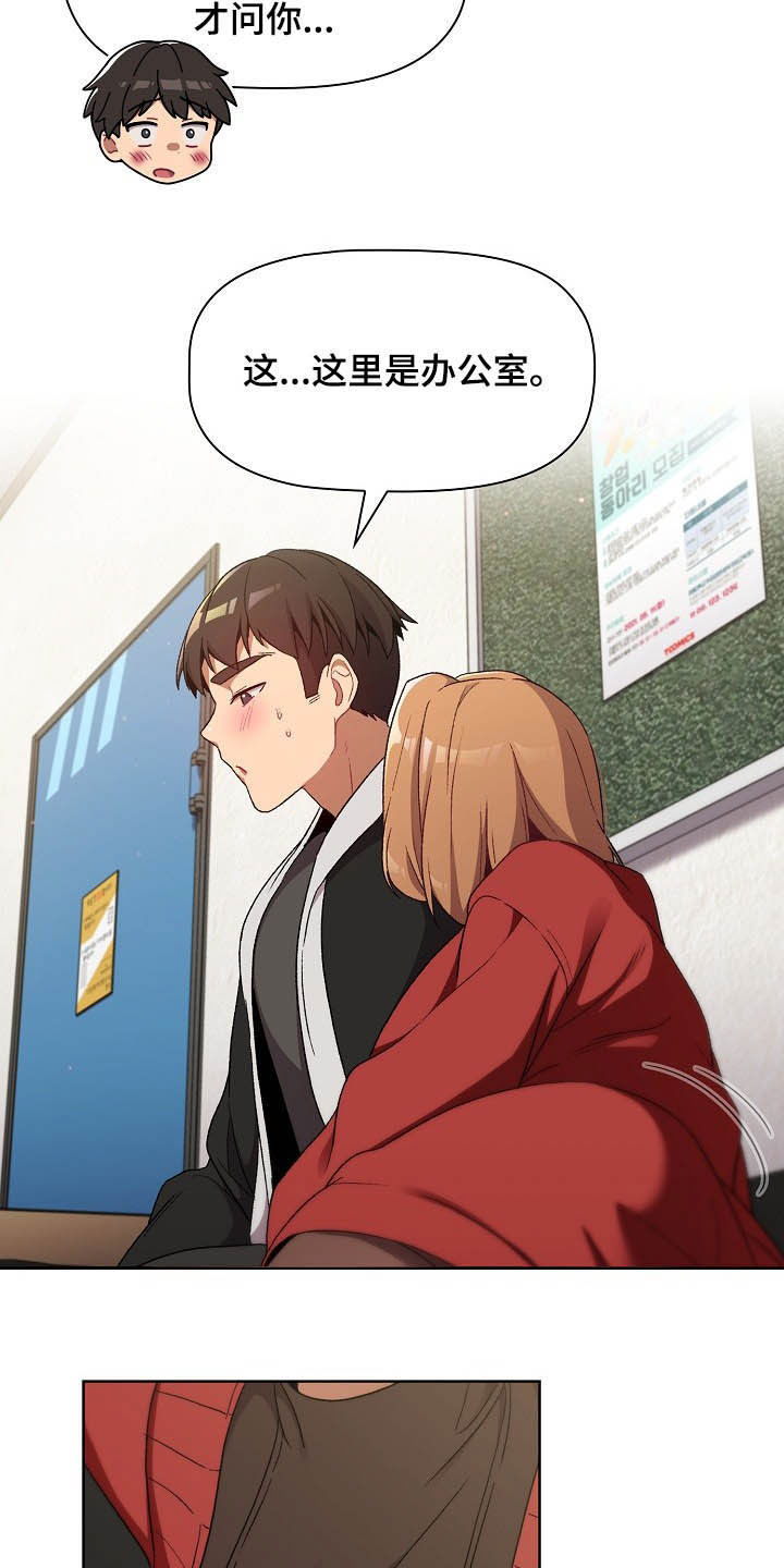 她们的安慰漫画,第28章：现在不行3图