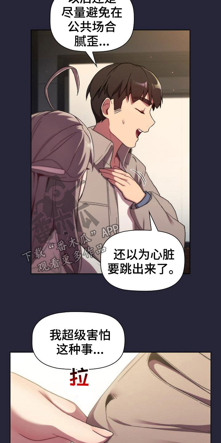 她们的恶作剧韩漫免费漫画,第37章：撞见3图