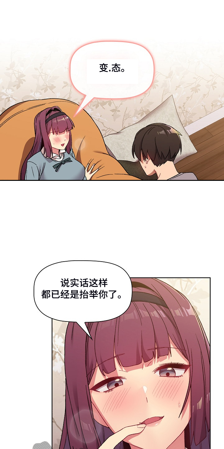 她们的安慰漫画,第48章：不可能的3图