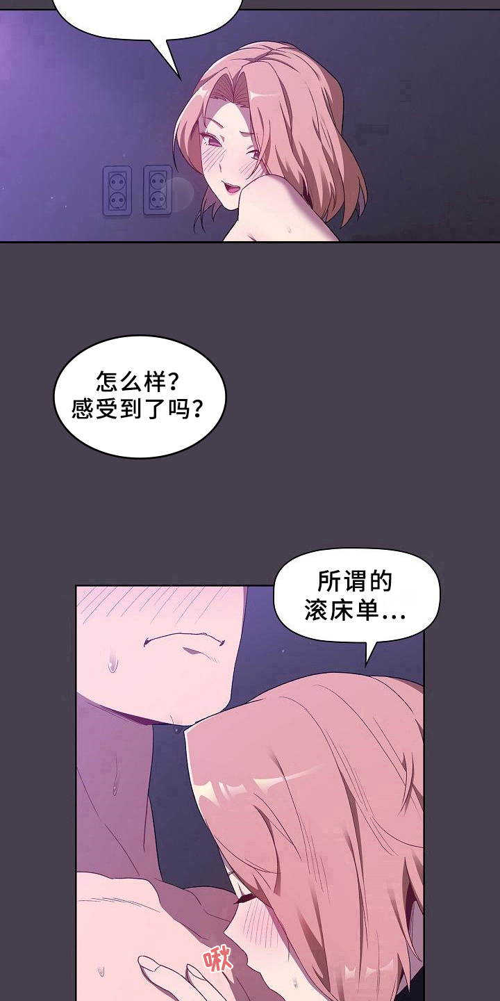 她们的安慰漫画,第11章：教导5图
