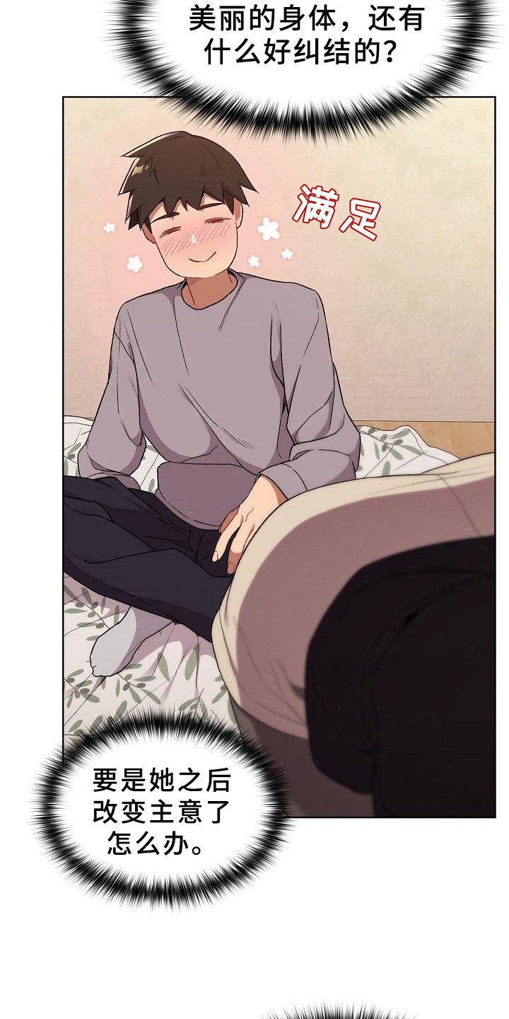 她们的名字沈嘉男漫画,第7章：醉了2图