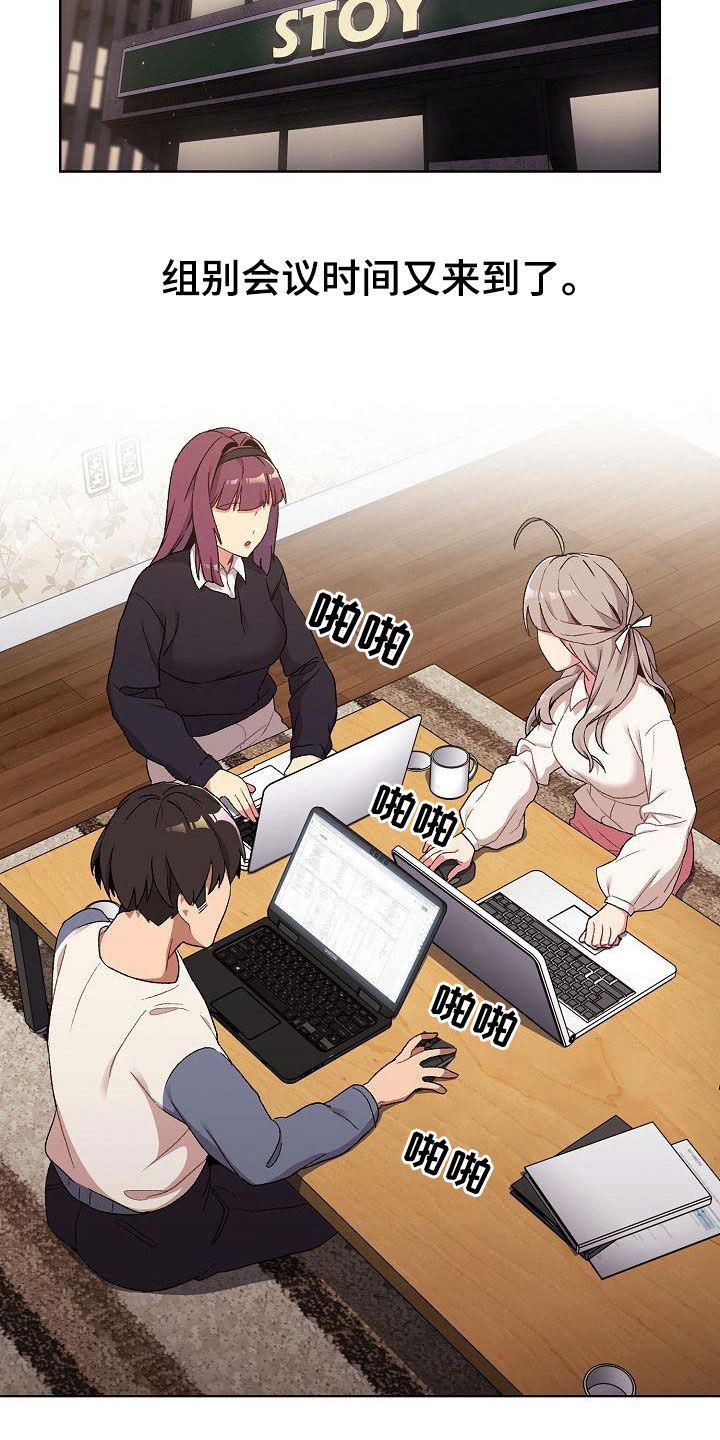 她们的安慰漫画,第34章：改变5图