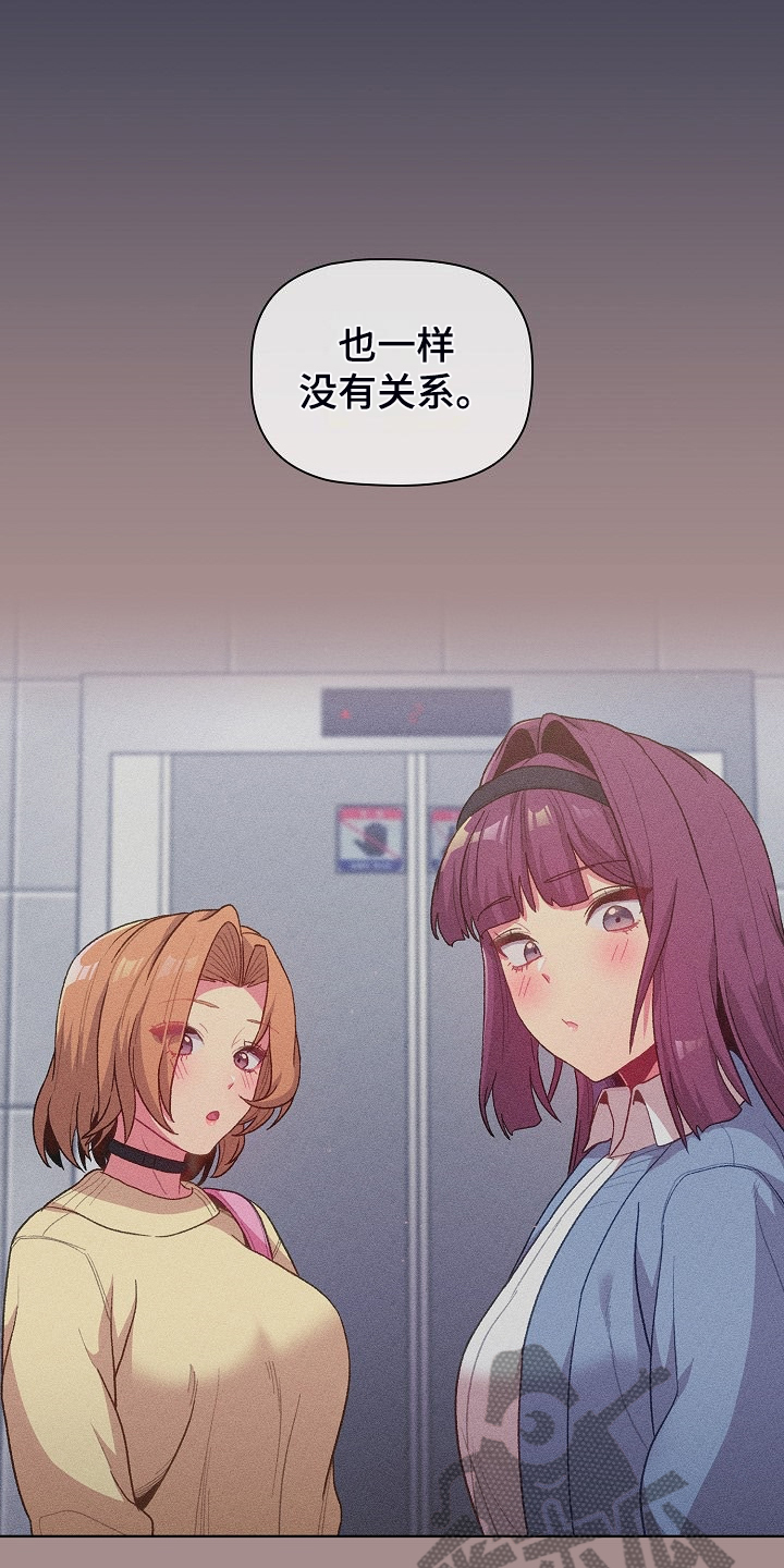 在她们的安慰下英语漫画,第58章：三女聚首1图