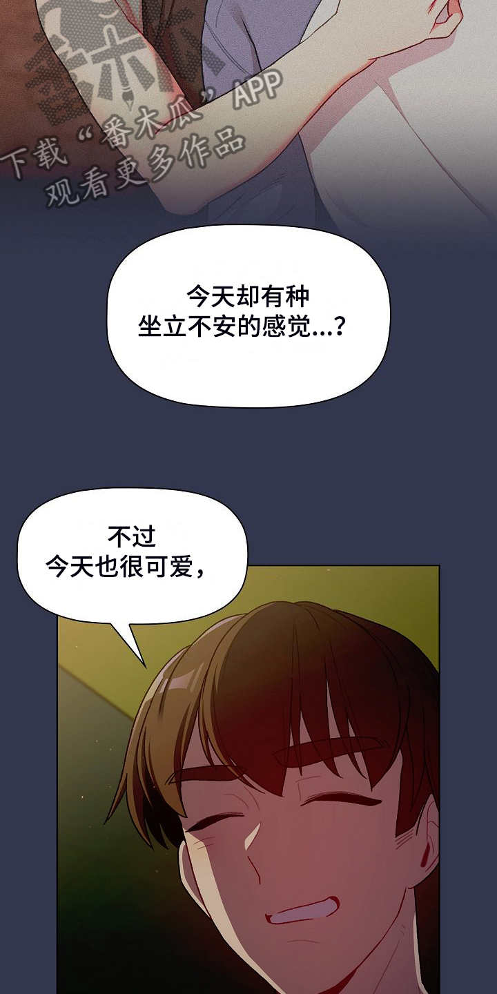 她们的名字沈嘉男漫画,第61章：不安的姐姐2图