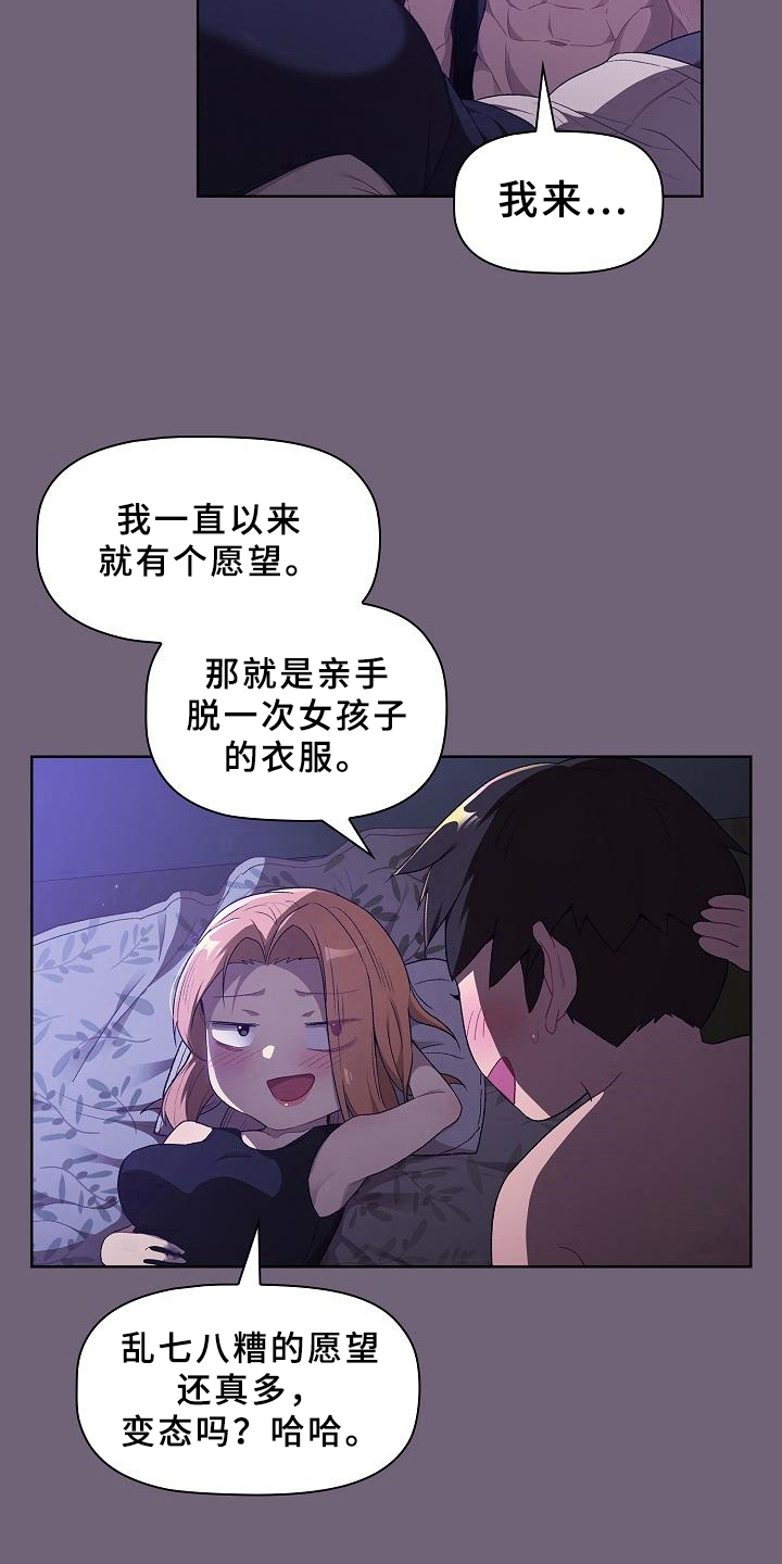她们的安慰漫画,第8章：开始2图
