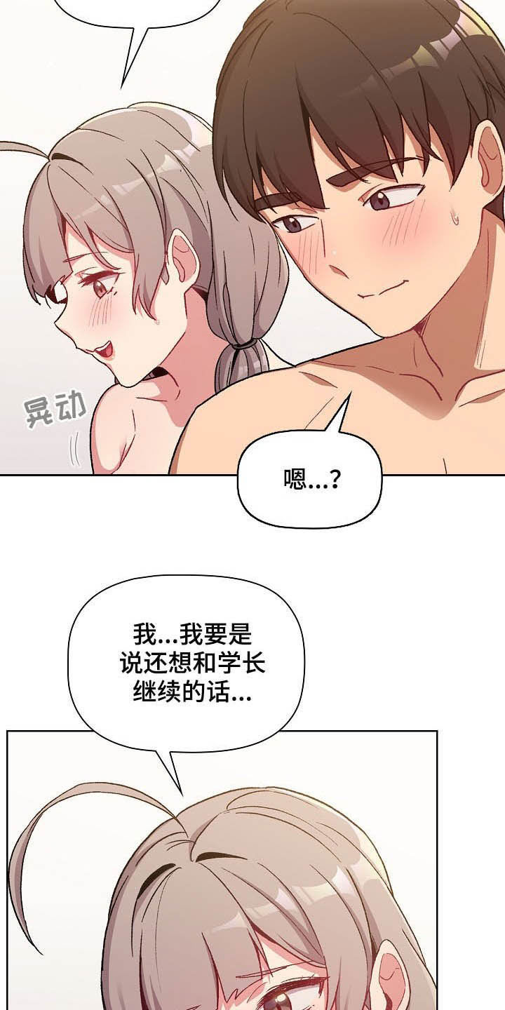 她们的恶作剧韩漫免费漫画,第26章：运气爆棚1图