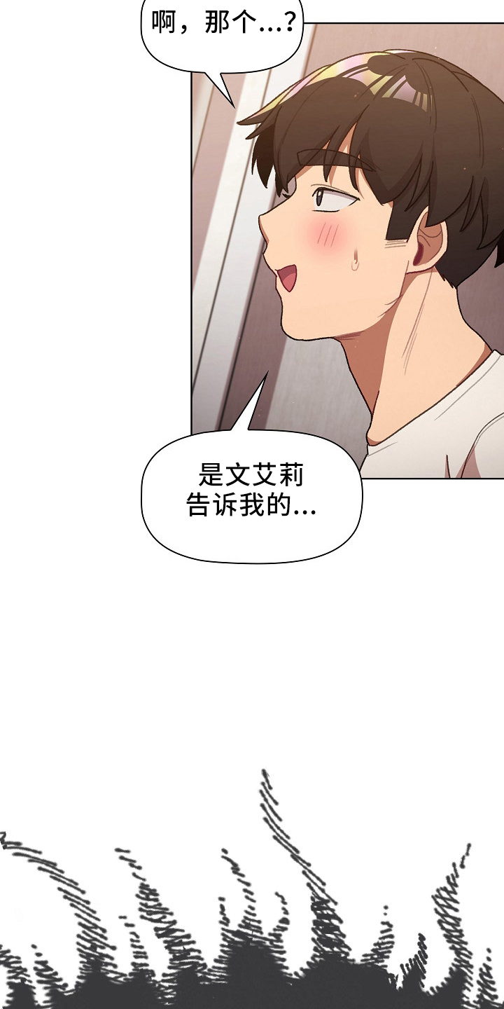 她们的名字电视剧在线观看视频漫画,第75章：找到3图