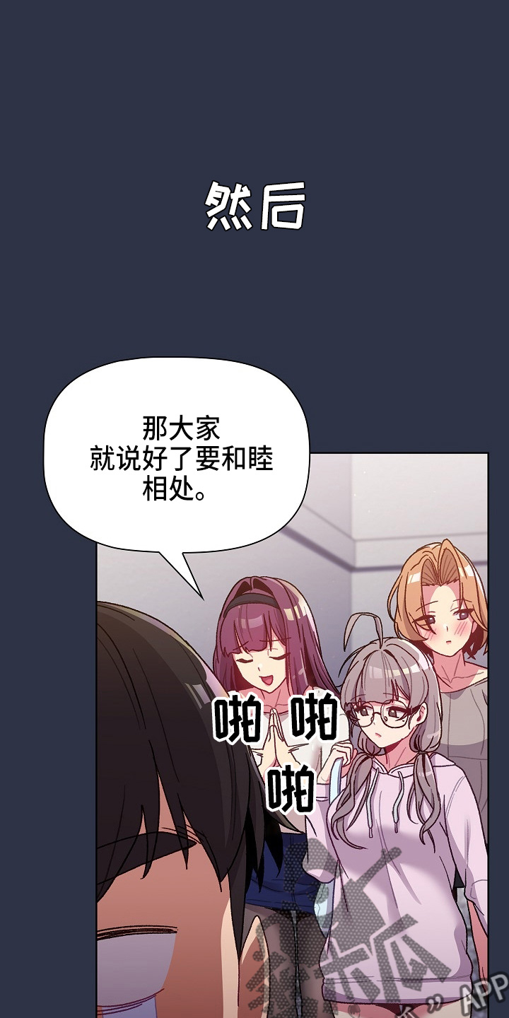 她们说我是未来之王漫画漫画,第67章：不像话4图