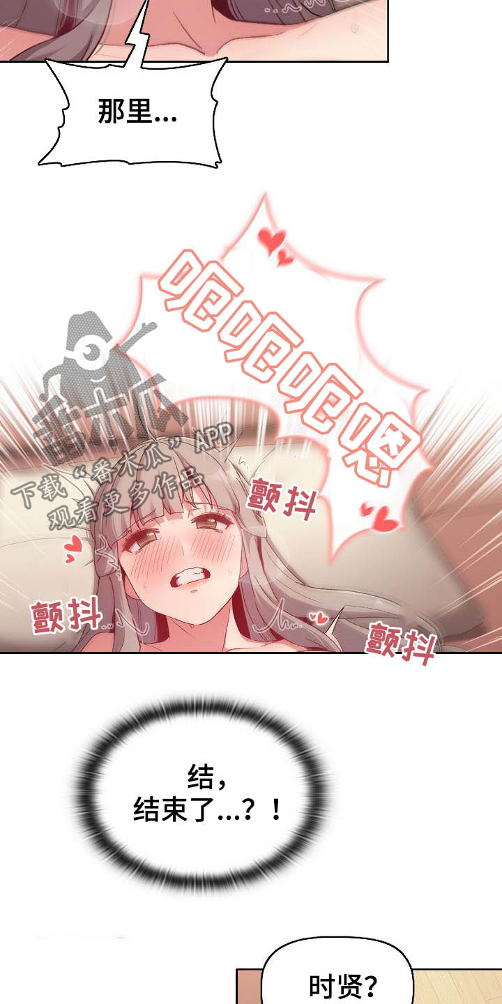 她们的安慰漫画,第39章：拜托1图