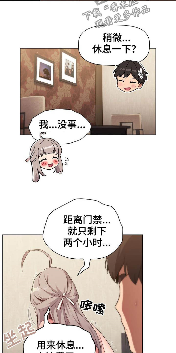 她们的安慰漫画,第39章：拜托4图