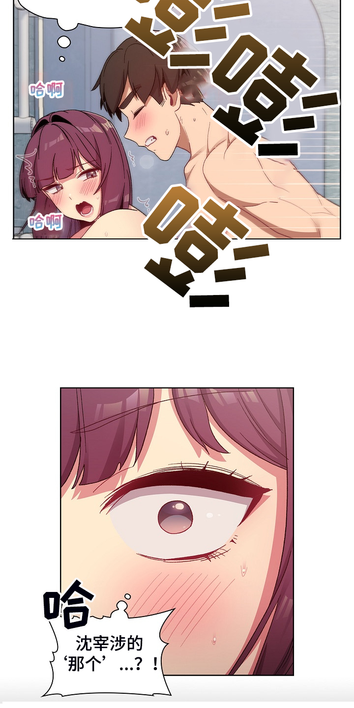 她们的安慰漫画,第51章：自尊心太强2图