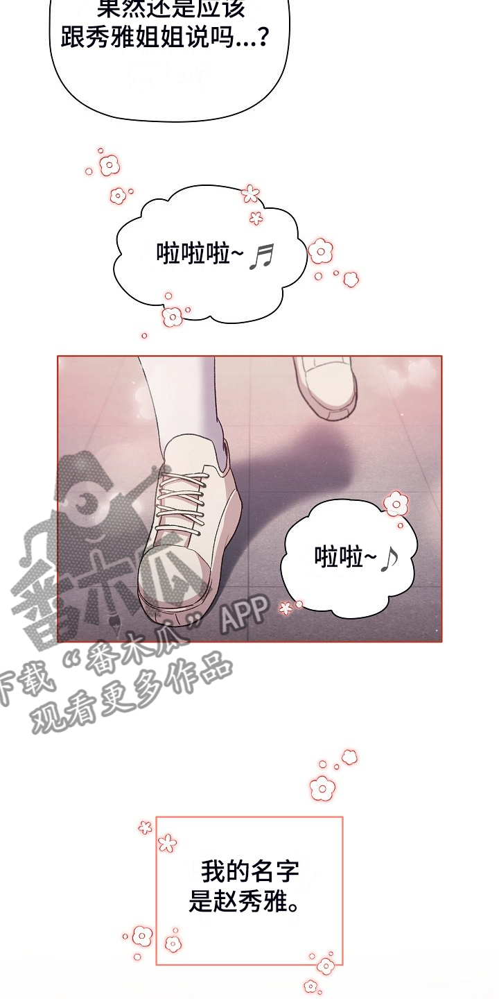 她们的名字沈嘉男漫画,第57章：无巧不成书4图