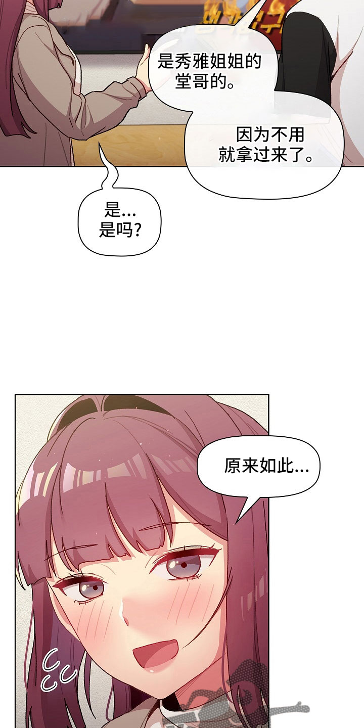 她们的恶作剧免费版完整版漫画,第78章：警报2图