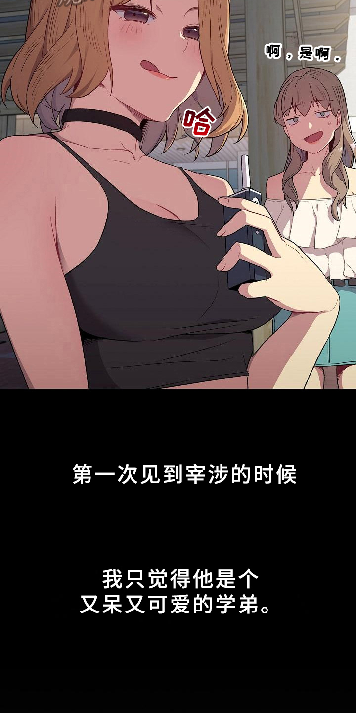 她们的恶作剧韩漫免费漫画,第12章：可爱3图