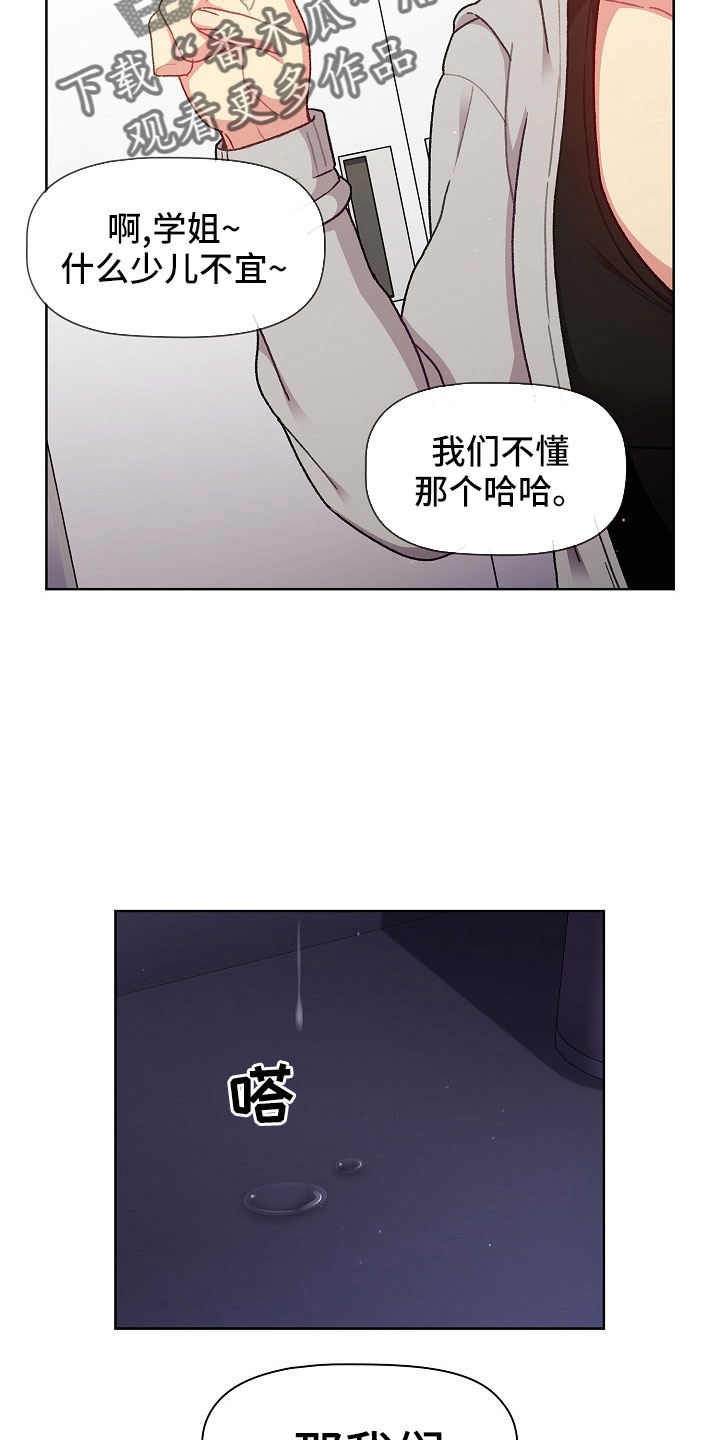 她们的安慰漫画,第79章：不行4图