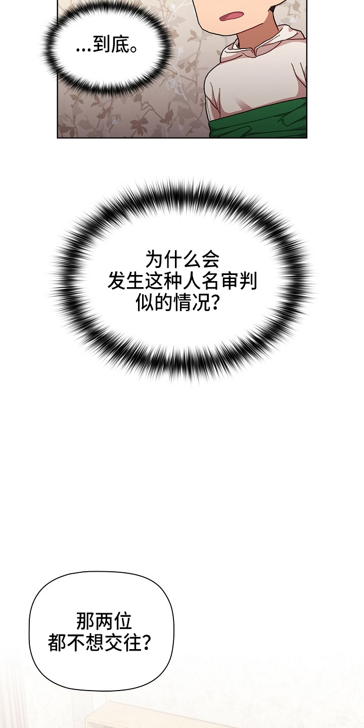 她们的名字沈嘉男漫画,第66章：会议1图