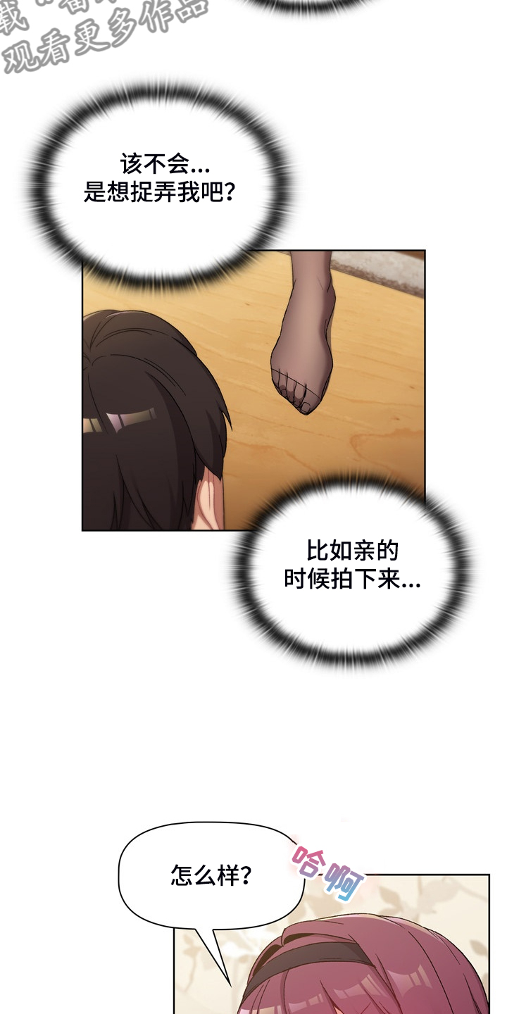 她们的安慰漫画,第45章：亲脚？3图