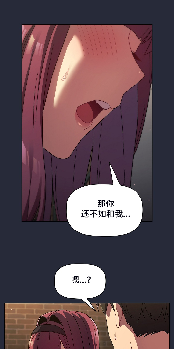 她们的安慰漫画,第44章：奇怪的要求3图