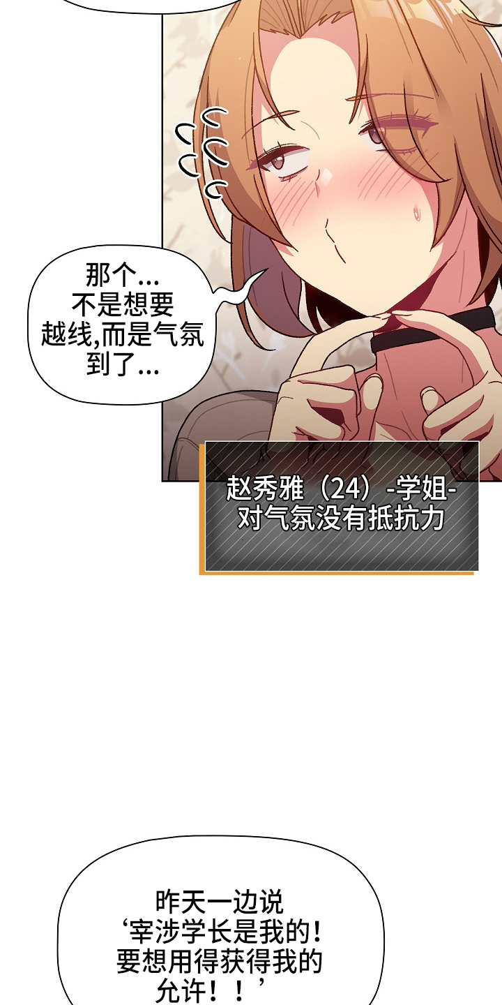 她们的安慰漫画,第66章：会议2图