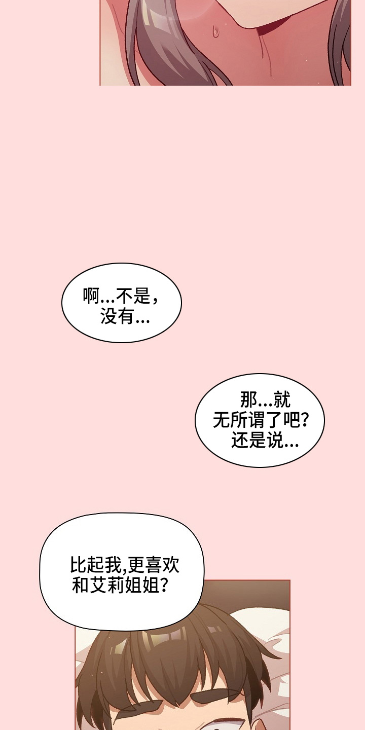 朋友是双胞胎她们吵架怎么安慰漫画,第71章：恼火5图