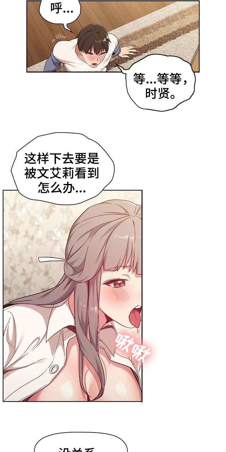 她们的恶作剧韩漫免费漫画,第36章：报仇1图