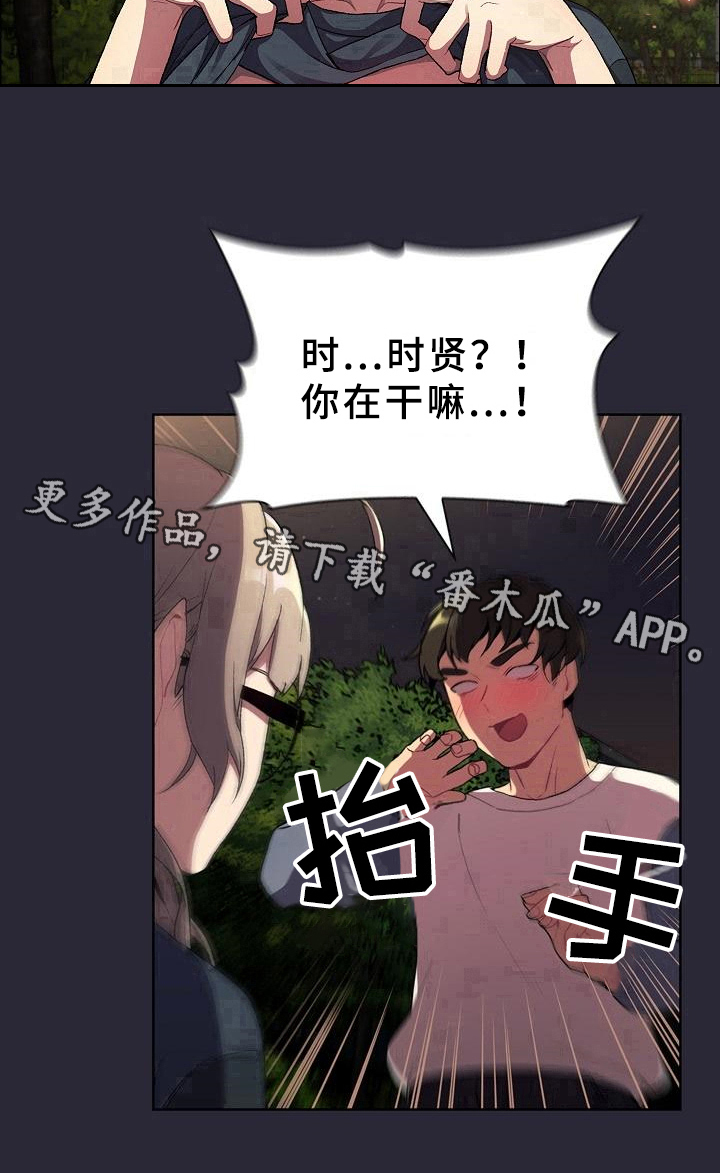 她们的恶作剧韩漫免费漫画,第19章：请你帮忙4图