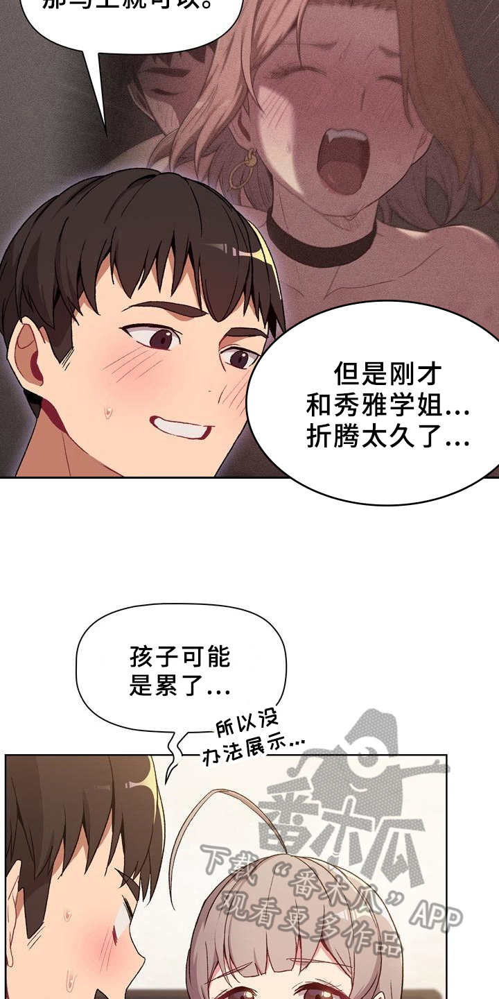 她们的名字电视剧剧情漫画,第22章：优势1图