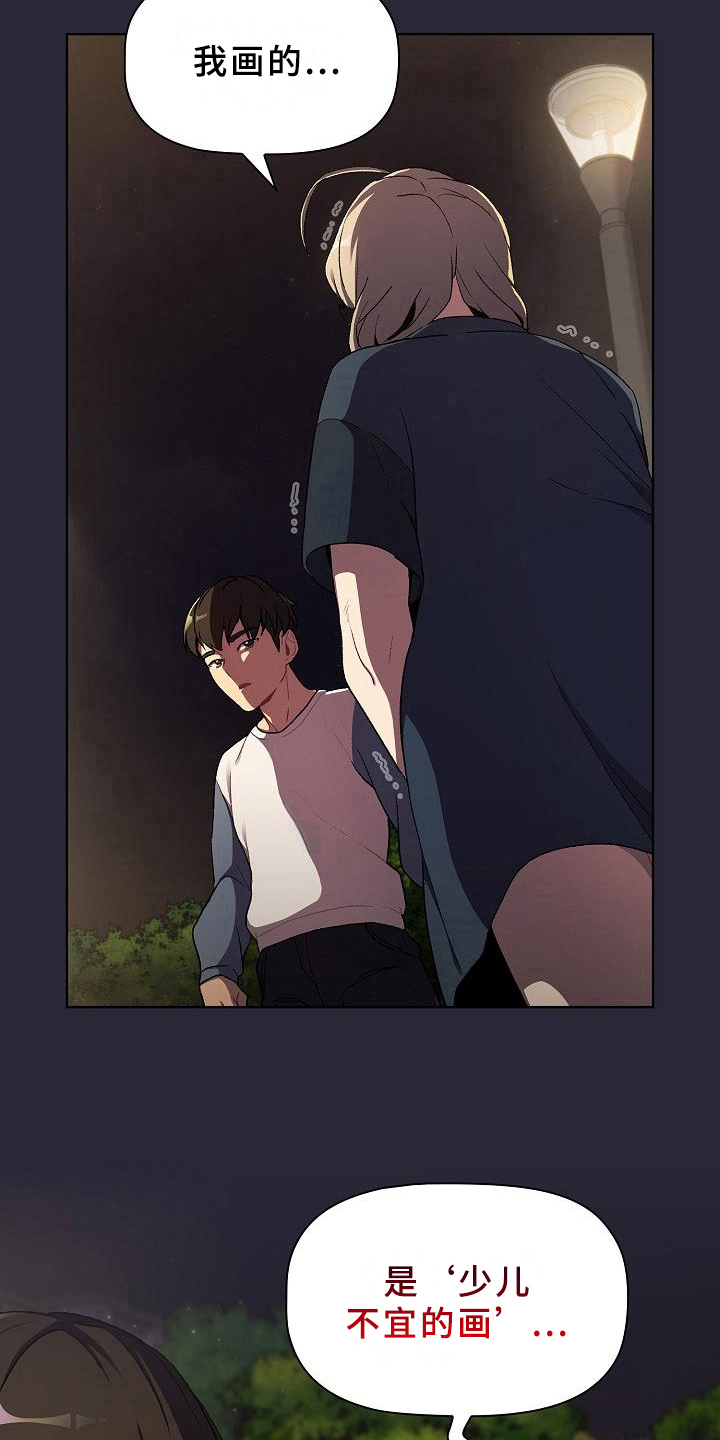 她们的名字电视剧在线观看视频漫画,第18章：坦诚1图