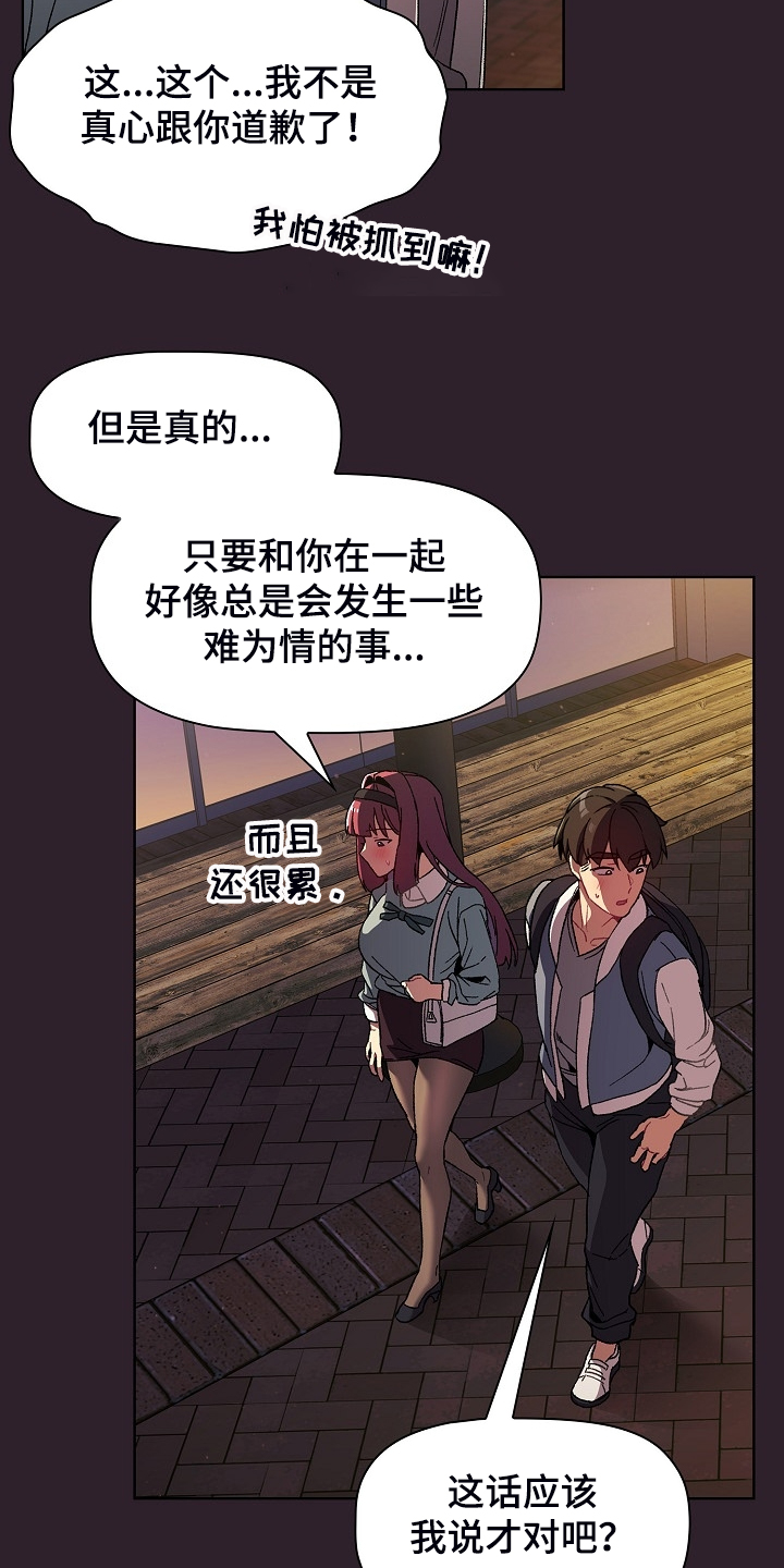 她们的安慰漫画,第50章：欲盖弥彰3图