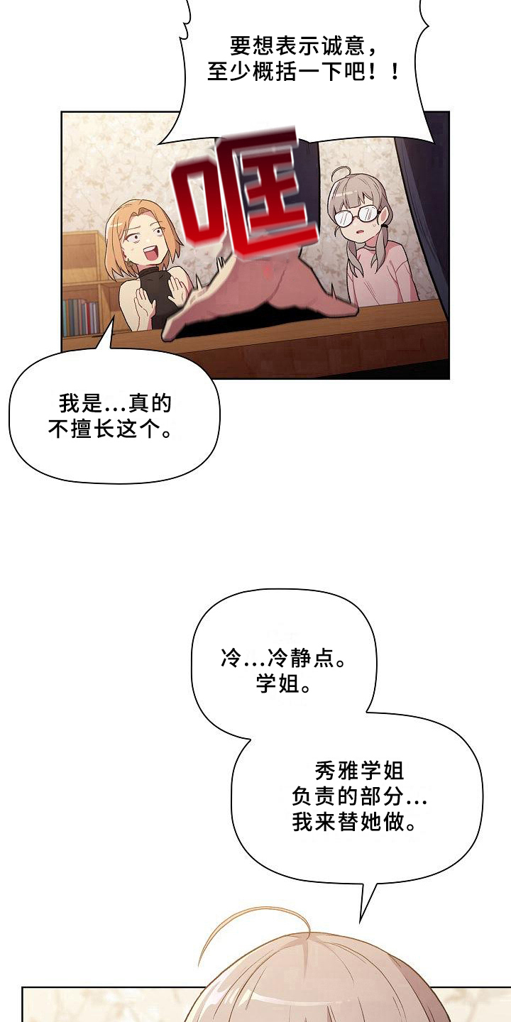 她们的名字电视剧在线观看视频漫画,第1章：闯祸1图