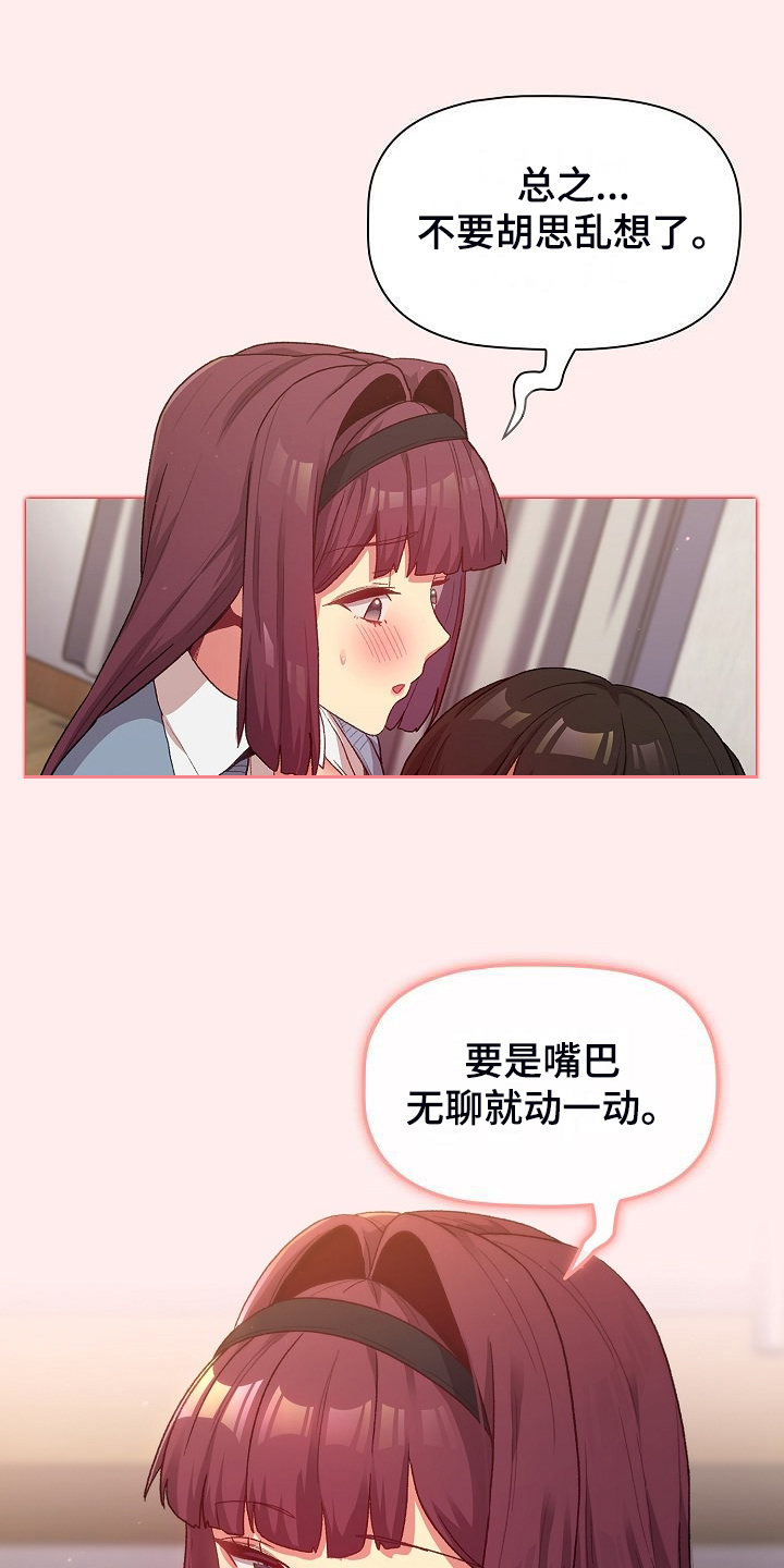 她们的安慰漫画,第57章：无巧不成书4图