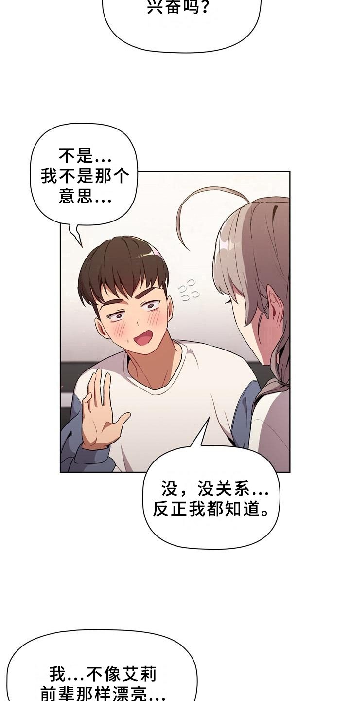 她们的名字电视剧剧情漫画,第22章：优势3图