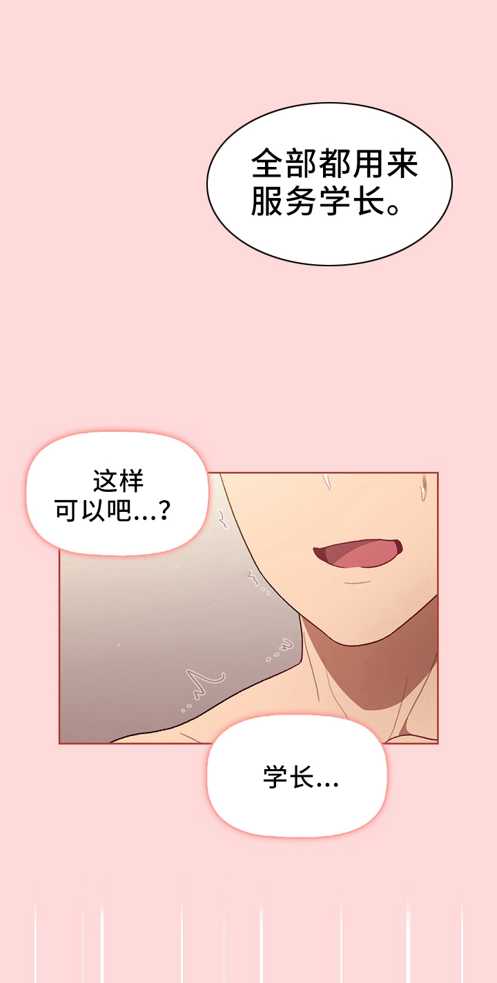 她们的名字免费在线观看漫画,第74章：狐狸一样2图