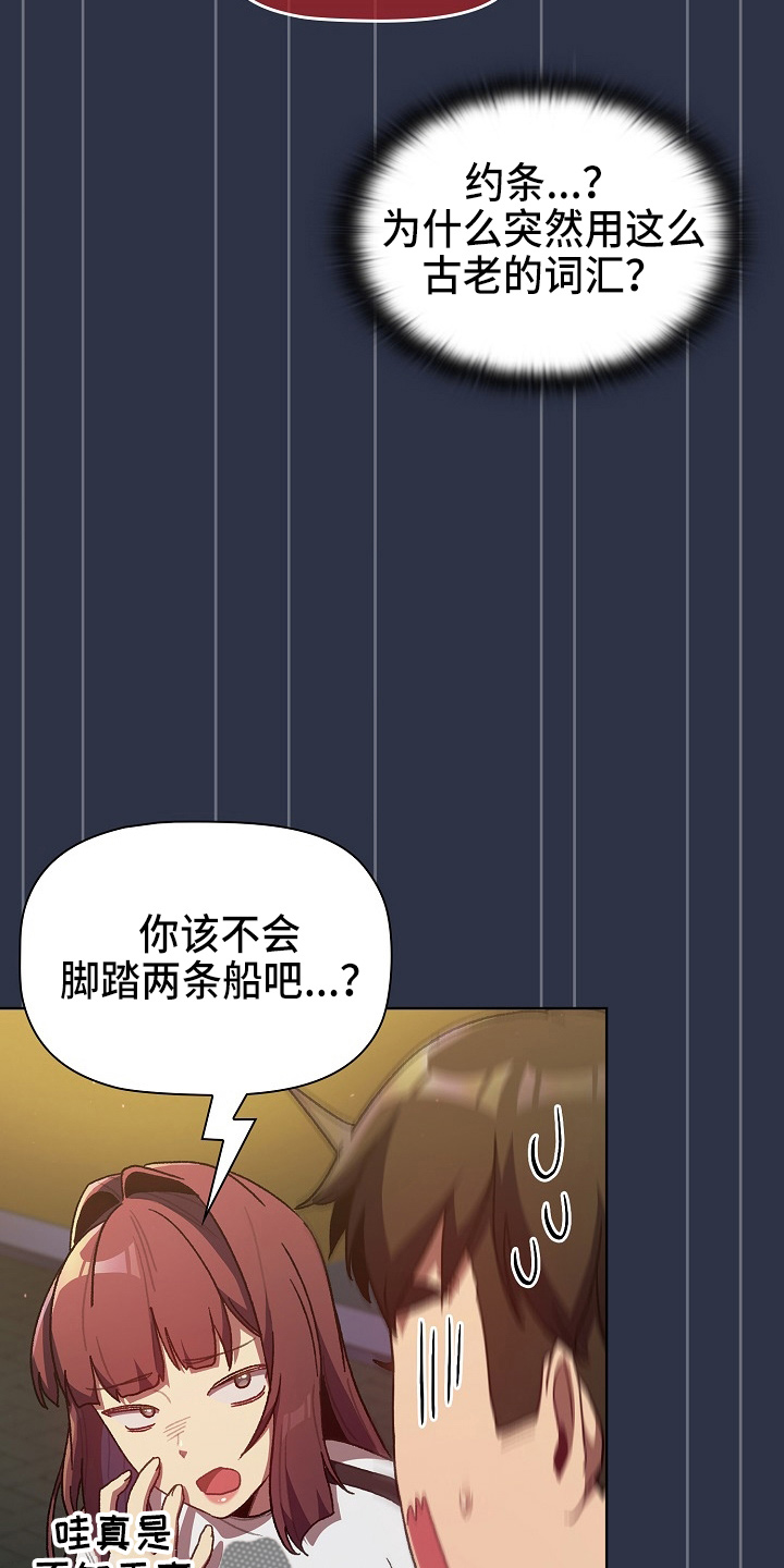 她们的安慰漫画,第66章：会议5图