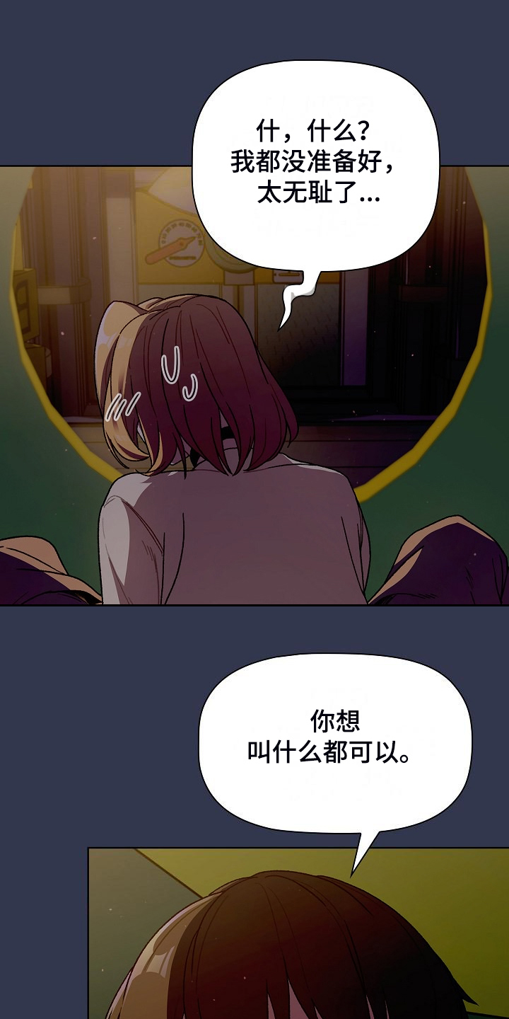 她们的安慰漫画,第61章：不安的姐姐2图