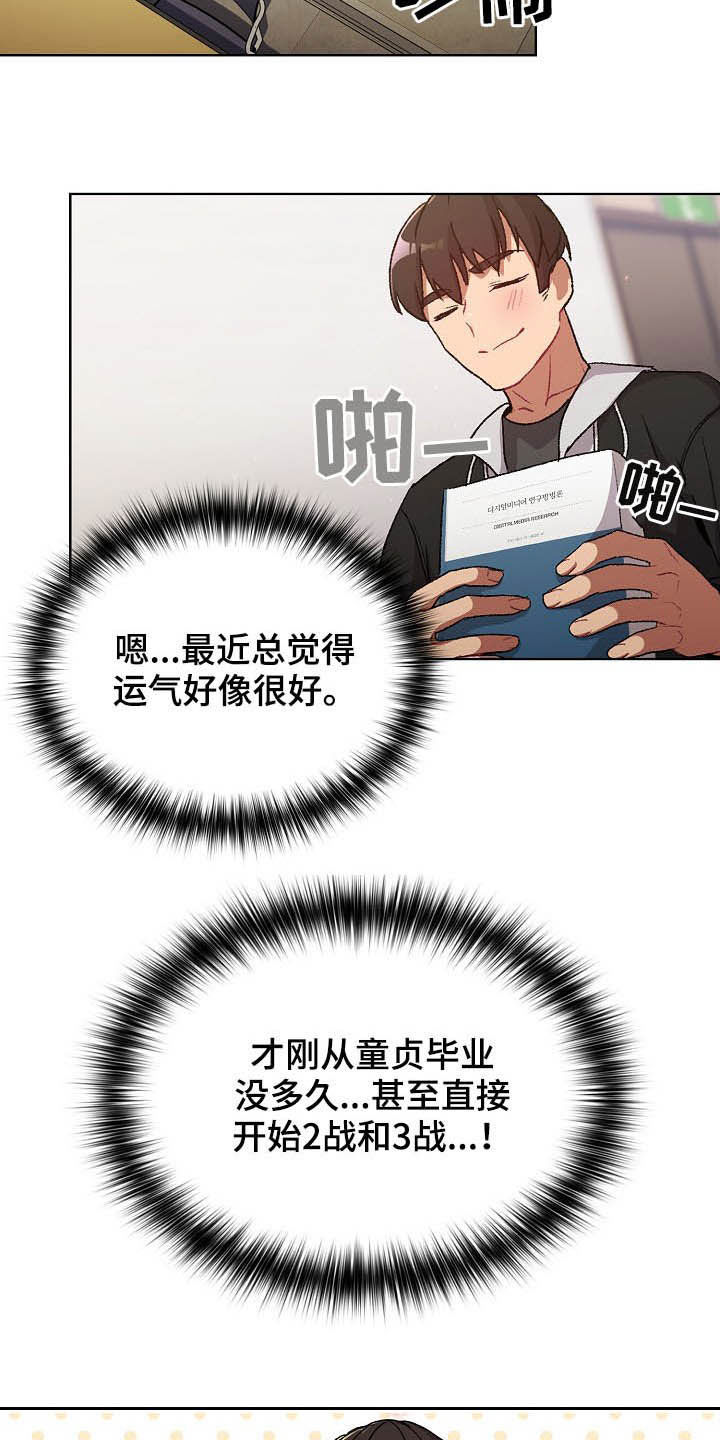 她们的名字陈彼得离婚后续漫画,第26章：运气爆棚2图