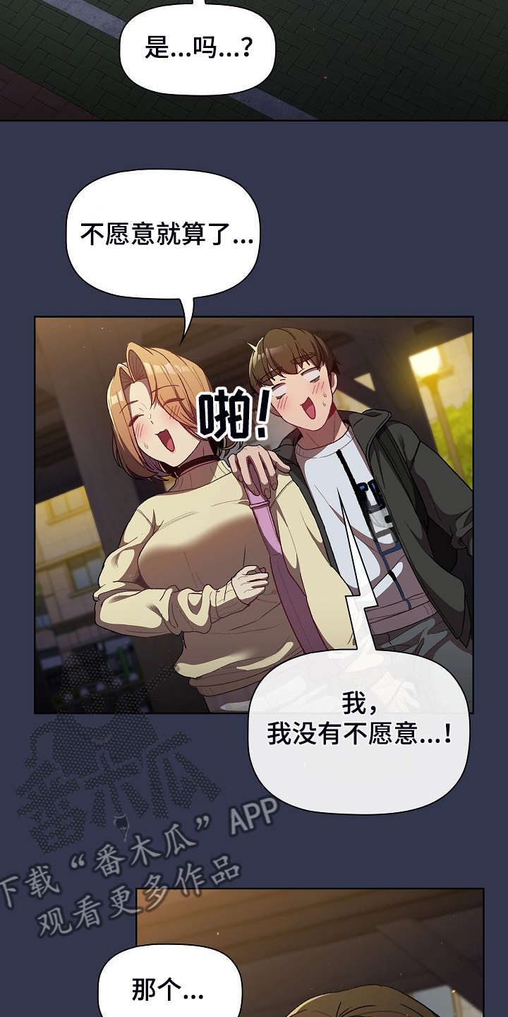 她们的安慰漫画,第60章：和平时不一样4图