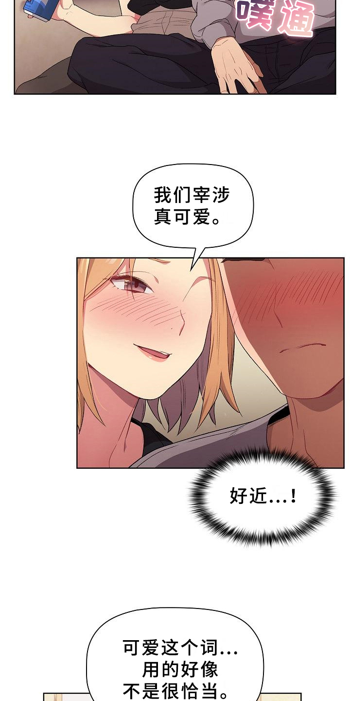 她们的名字沈嘉男漫画,第7章：醉了5图