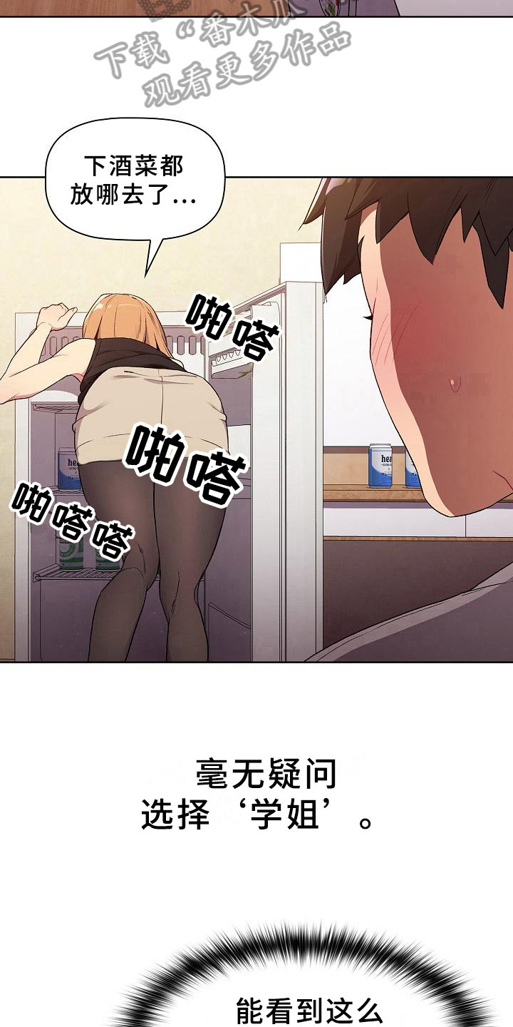 她们的名字沈嘉男漫画,第7章：醉了1图