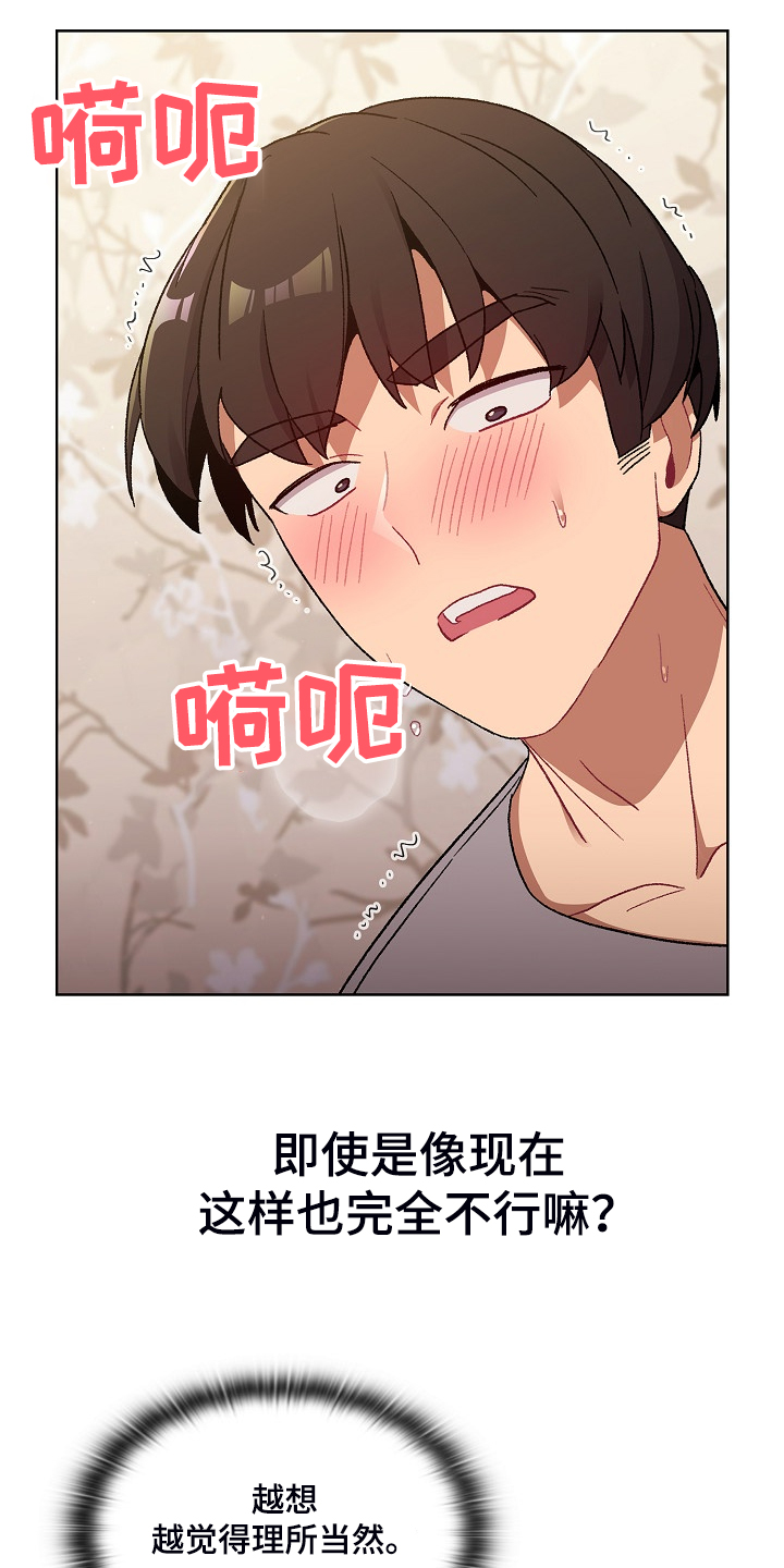 她们的安慰漫画,第48章：不可能的5图