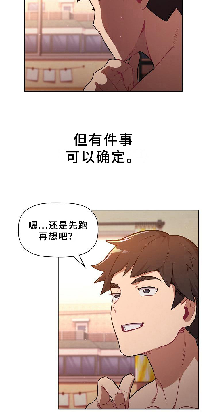 她们的名字电视剧在线观看视频漫画,第3章：醒来5图