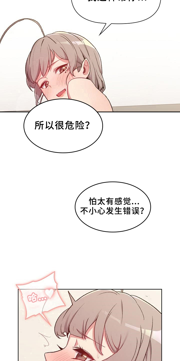 她们的名字电视剧剧情漫画,第22章：优势1图