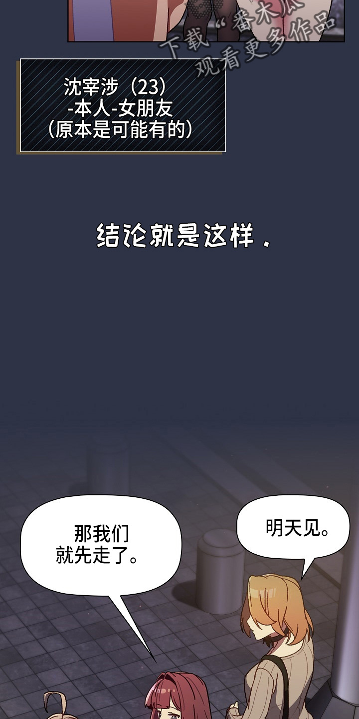 她们说我是未来之王漫画漫画,第67章：不像话5图