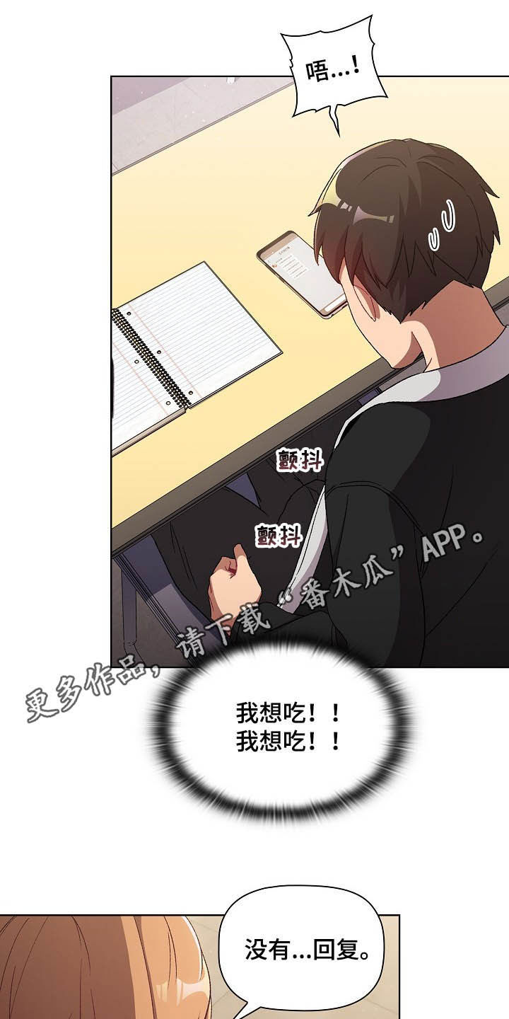 她们的安慰漫画,第30章：逃课1图