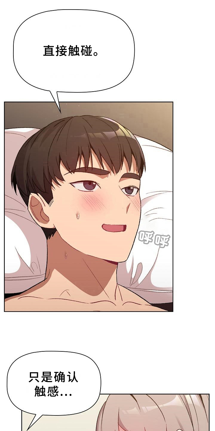 她们的恶作剧韩漫免费漫画,第23章：要求2图